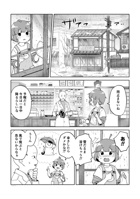 雪だるまとずっと一緒にいる方法(2/2) 