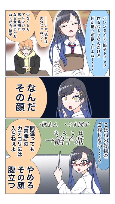 白石さんのバレンタイン

#prsk_FA
#白石杏 #東雲彰人 
