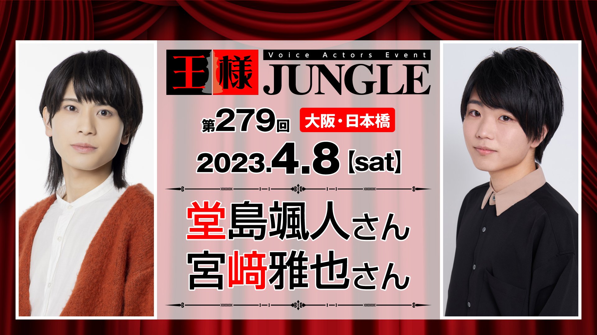 王様ジャングル 王ジャン もしカラ 宮﨑雅也