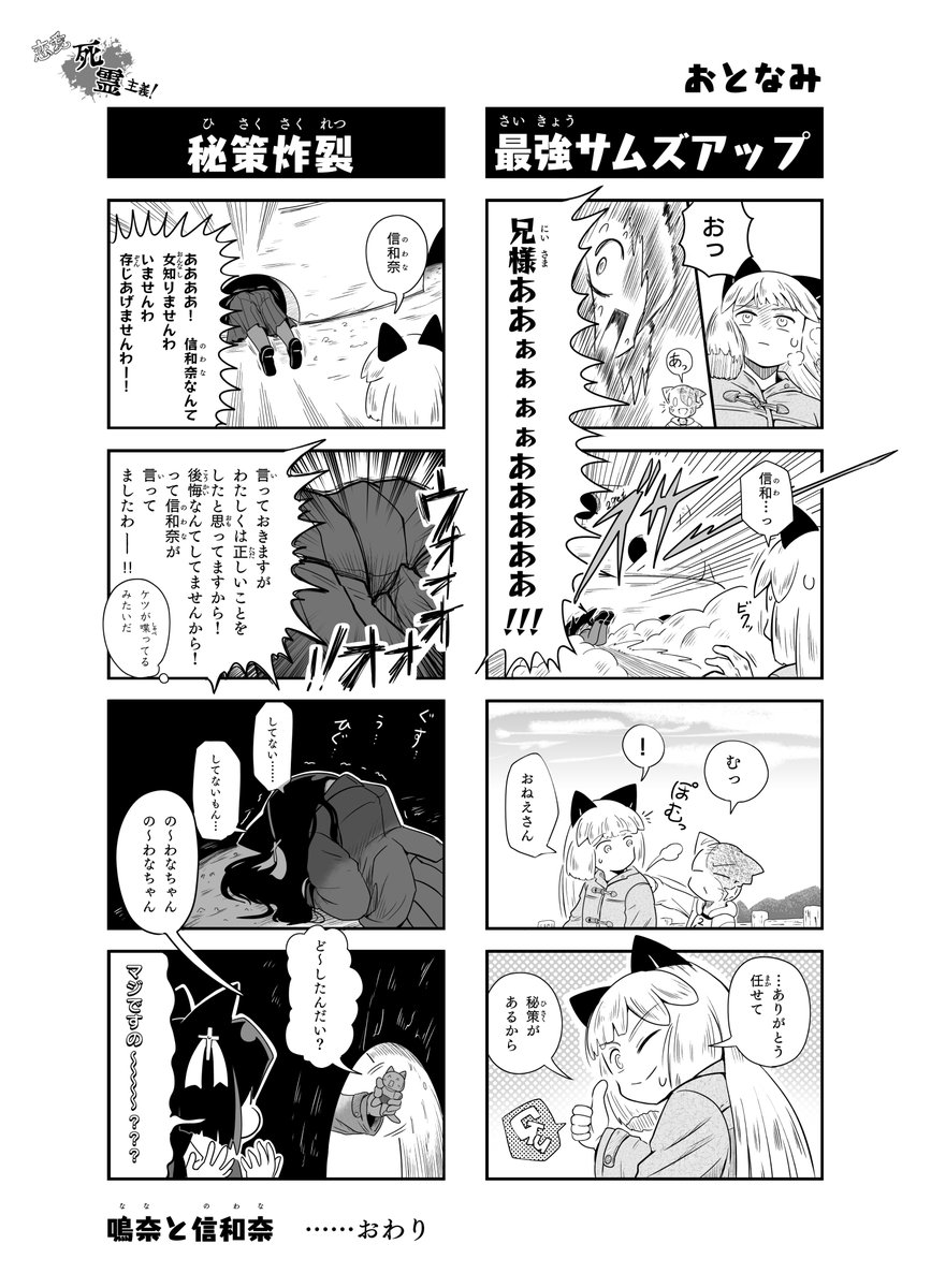 【恋愛死霊主義】34話「鳴奈と信和奈」

#恋愛死霊主義
#コミックAA 