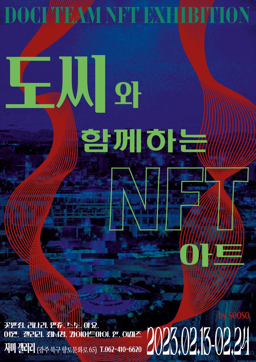 bdspicysauce's tweet photo. πλμ¨μ ν¨κ» οΏ½οΏ½οΏ½λ NFT μνΈ μ π
μ©μΈ μμ€ν°μμ μ΄μ΄ μμ μ λμ κ΄μ£Όμμ λμ¨μκ°λλ€ 11λΆκ³Ό ν¨κ» NFT μνΈ μ μνλ₯Ό κ°μ΅ν©λλ€π
β
2.13~2.24
β
κ΄μ£Όκ΄μμ λΆκ΅¬ μλ―Έκ°€λ¬λ¦¬
NFTμ λν΄ μμν μ§μλΆλ€κ³Ό ν¨κ»νλ μ΄λ² μ μμ λ§μ κ΄μ¬κ³Ό μμ λΆνλλ €μ~!! https://t.co/hUZRoUD9zY