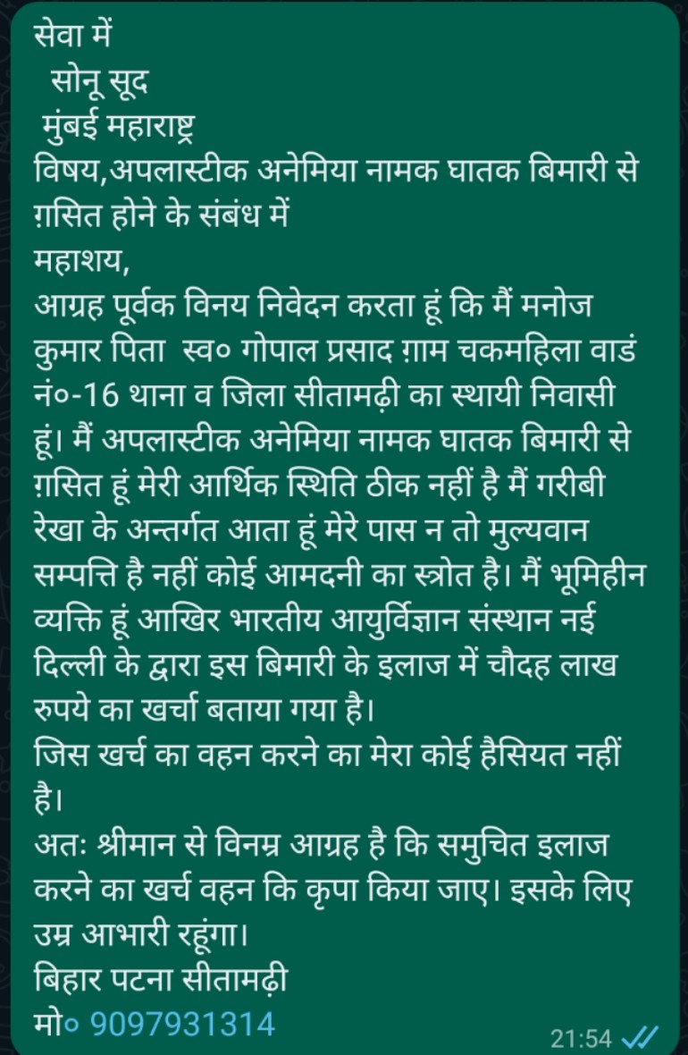 Sarkarajit5's tweet photo. अपलास्टीक अनेमिया नामक घातक बिमारी से ग्रसित है।
मनोज को विक में 2 बार हॉस्पिटल जाना होता है, ये बहुत ही गरीब परिवार से है।
कृप्या इनकी मदद करे। @SonuSood https://t.co/7mLOscIv9v