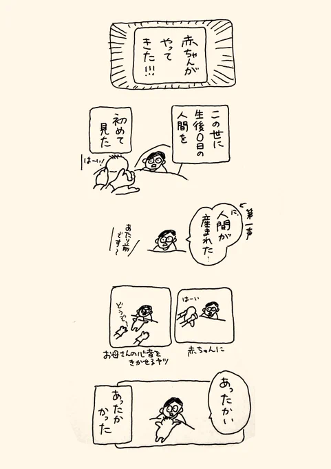 赤ちゃんいた#なんでもない絵日記 