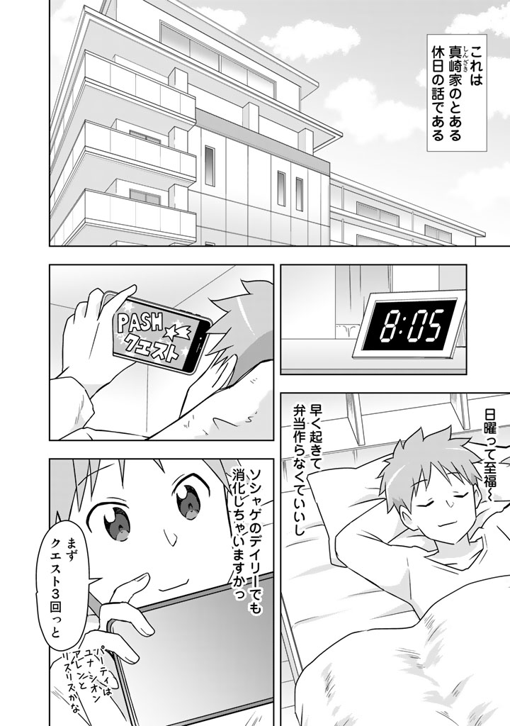 アラサーのオレは別世界線に逆行再生したらしい https://t.co/8uGJj29pgk 第22話更新しました!今回は兄弟3人がメインのちょっとしたお話です♪ 