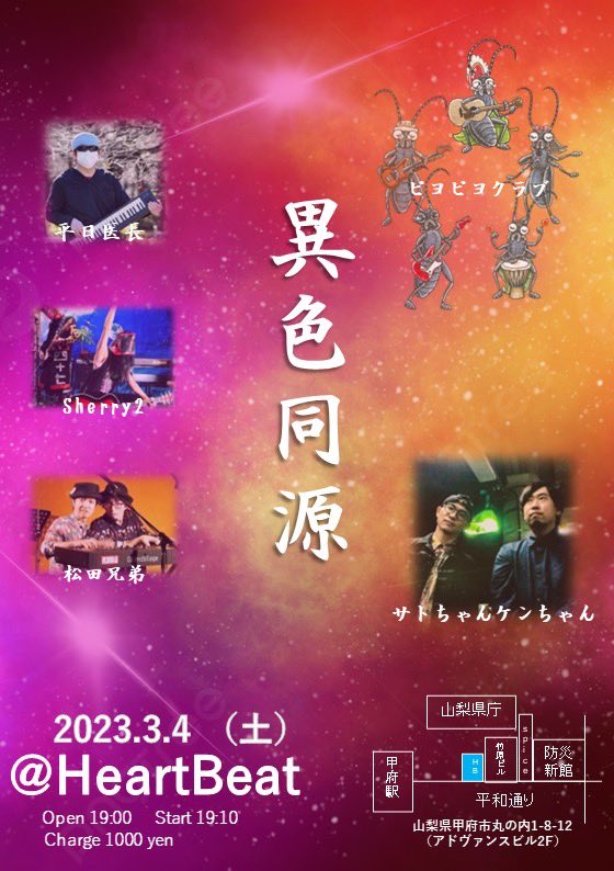 akitos4's tweet photo. 2月4日 #PabRock @山梨ハートビート 
の模様はコチラに！

https://t.co/ygL8ViV78j

3月4日の #異色同源　に降臨される
#平日医長　さんの名曲もコチラに！ https://t.co/8XeBSzrguB
