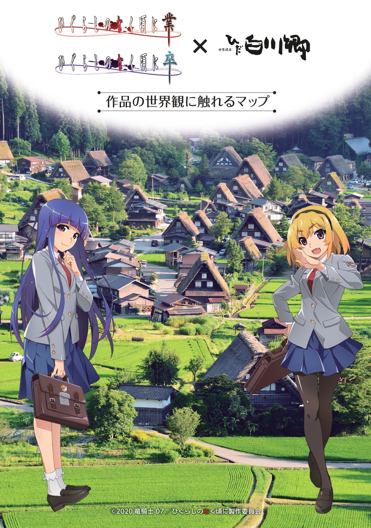 白川郷 （雛見沢）結郷会 (@yuigoukai) / X