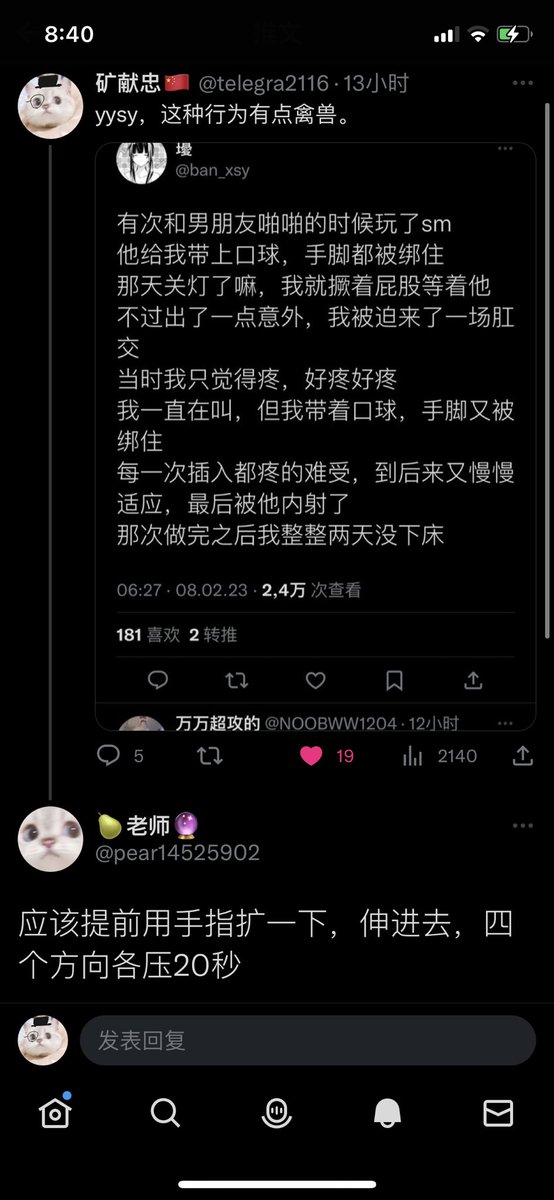 「🐸民🔞电台」 on Twitter: RT @telegra2116: 🍐老师是懂肛交的