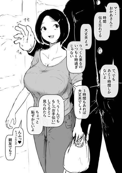 [R-18] 家族のように -視点:太田母子- #巨乳 #母子 #着衣巨乳 https://t.co/2CWw2EFKqN 