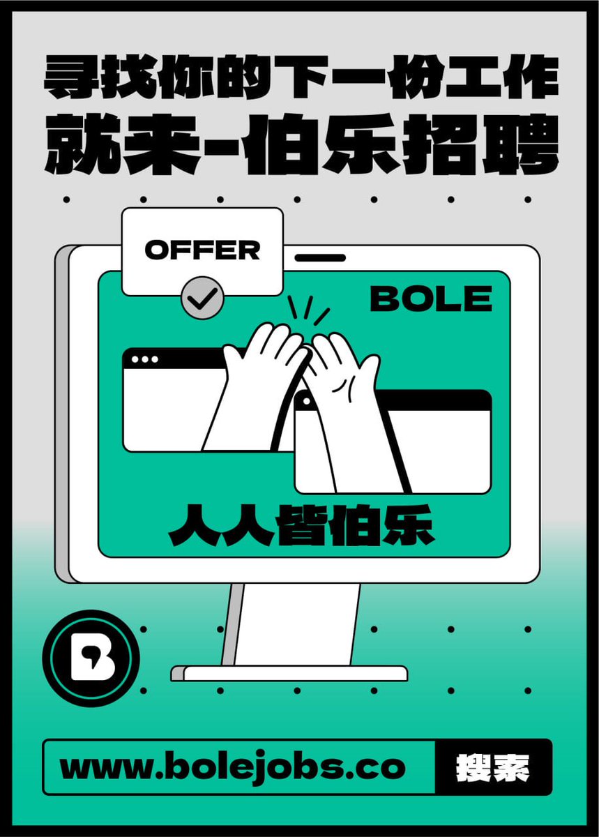 为了庆祝BoleJos上线一个月（岗位突破400+，入驻公司突破70+）🔥🔥🔥
并感谢大家一路的支持❤️❤️❤️
BoleJobs抽奖3位小伙伴，每人50u红包💰💰💰
参与方式：关注<a href="/bolejobs/">BoleJobs</a>，转推并点赞此条推文即可

BoleJobs 官网：bolejobs.co
BoleJobs TG群：t.me/+1Z1498YQynwzO…
