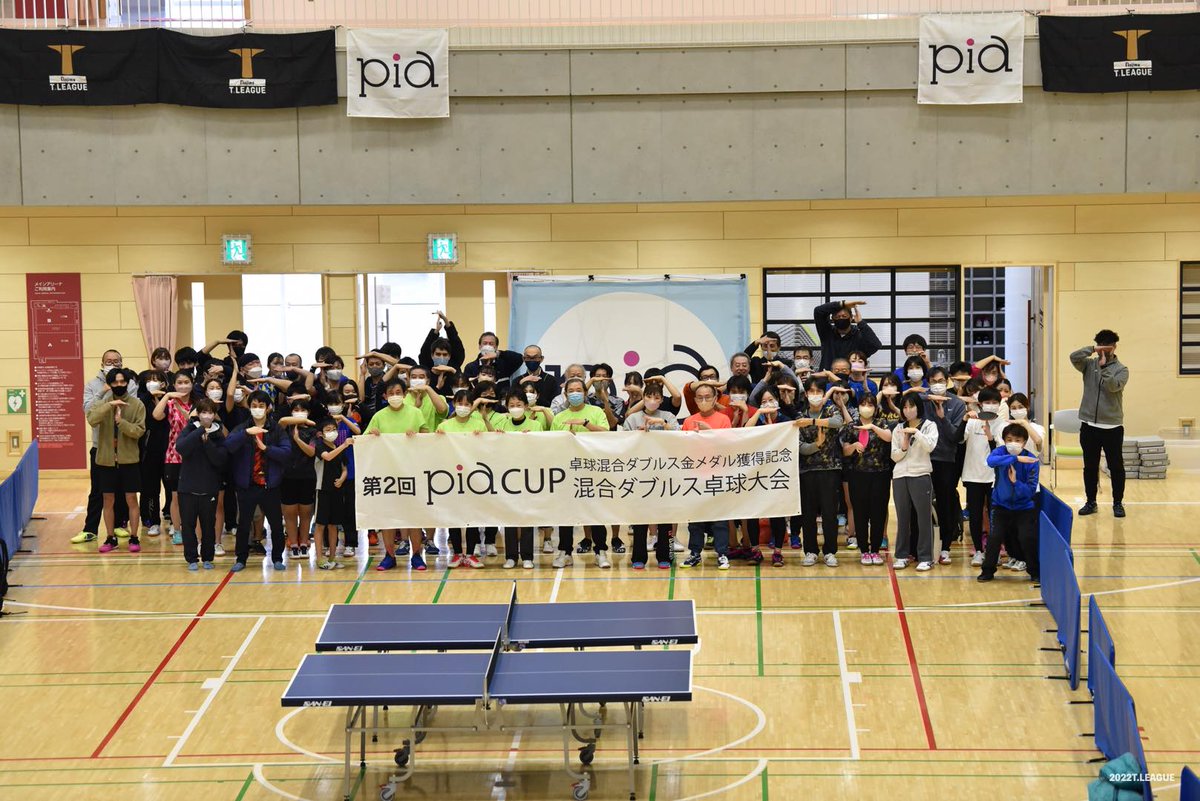 TLEAGUE_PR's tweet photo. 2月4日「第2回PIA CUP 混合ダブルス卓球大会」を赤羽体育館にて開催しました。老若男女分け隔てなく��しんでいただける大会になりました。38組76名の参加者の皆様、ありがとうございました🏓
#PIA #PiaCup #vecel #エクソソーム #ザプロ #プロテイン #risetokyo #高反発マットレス #sleepoasis #sanei https://t.co/poJLzTFF2Y