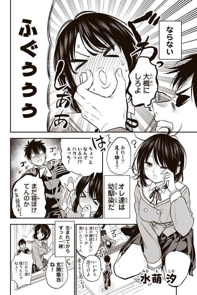 毎朝なぜかラブコメあるあるを仕掛けてくる幼馴染の話(2/8) 