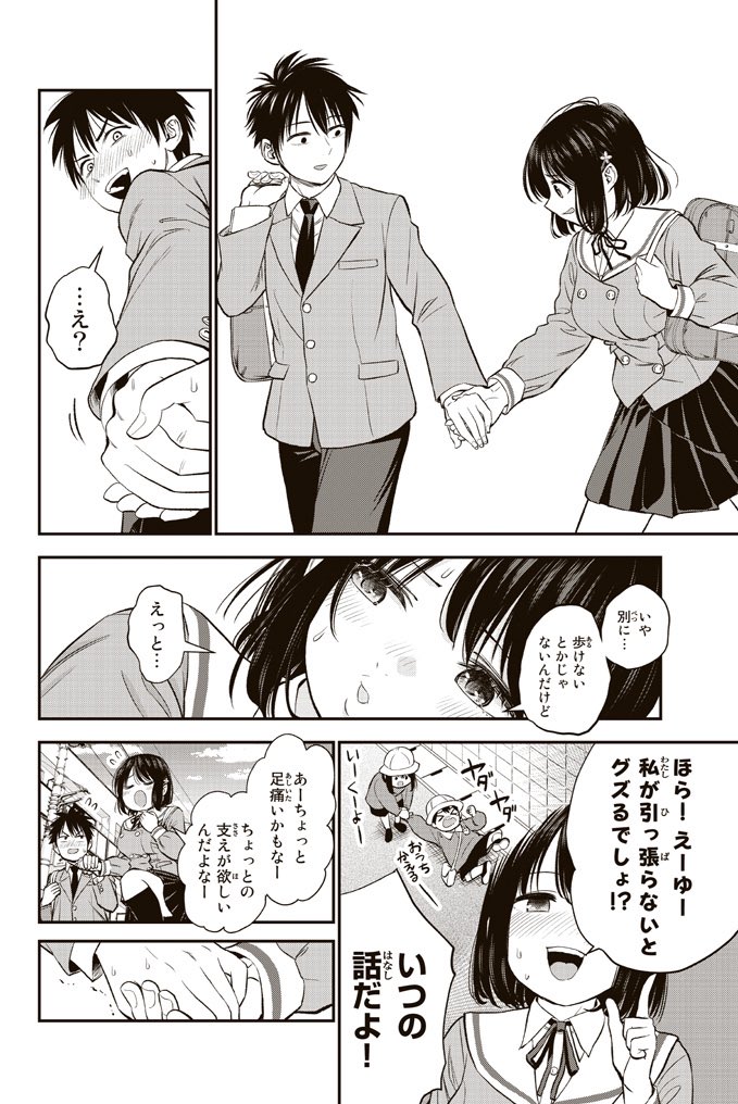 毎朝なぜかラブコメあるあるを仕掛けてくる幼馴染の話(4/8) 