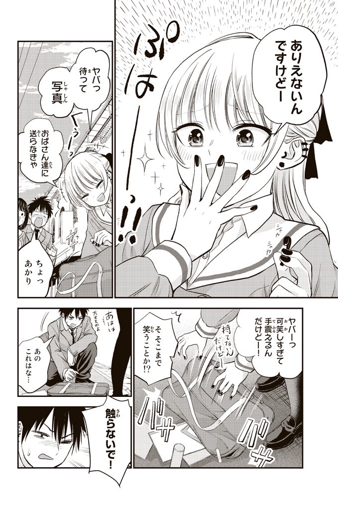 毎朝なぜかラブコメあるあるを仕掛けてくる幼馴染の話(6/8) 