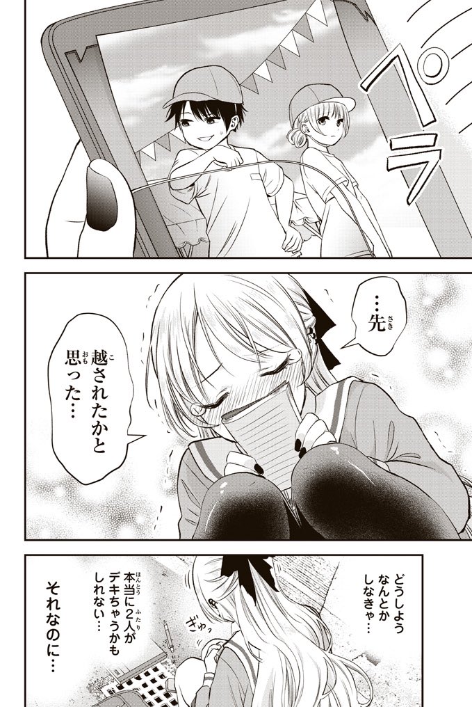 毎朝なぜかラブコメあるあるを仕掛けてくる幼馴染の話(7/8) 