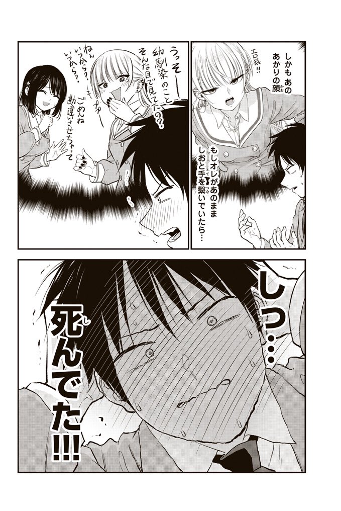 毎朝なぜかラブコメあるあるを仕掛けてくる幼馴染の話(7/8) 