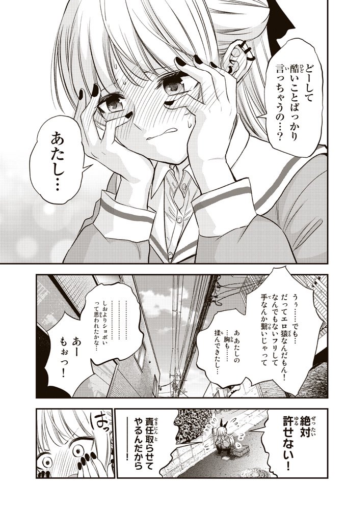 毎朝なぜかラブコメあるあるを仕掛けてくる幼馴染の話(8/8) 