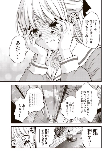 毎朝なぜかラブコメあるあるを仕掛けてくる幼馴染の話(8/8) 