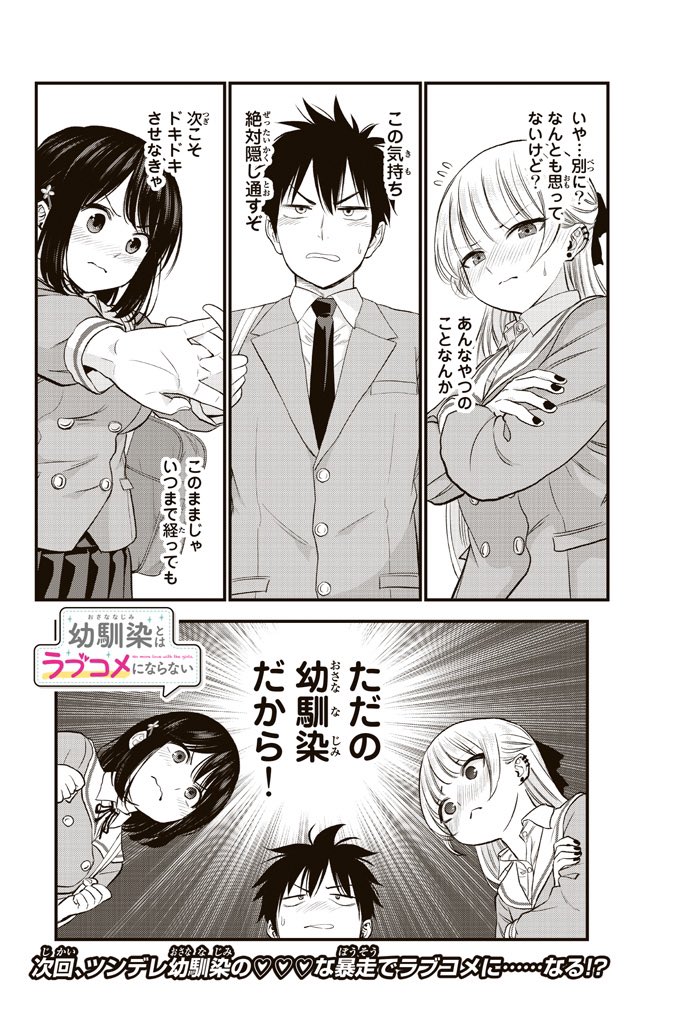 毎朝なぜかラブコメあるあるを仕掛けてくる幼馴染の話(8/8) 