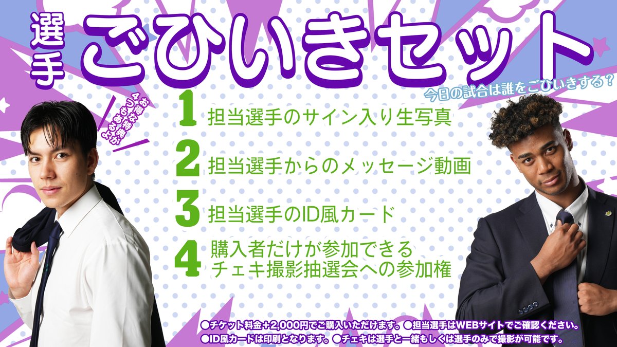レバンガ北海道オフィシャルファンクラブ会員様限定で、#ごひいき