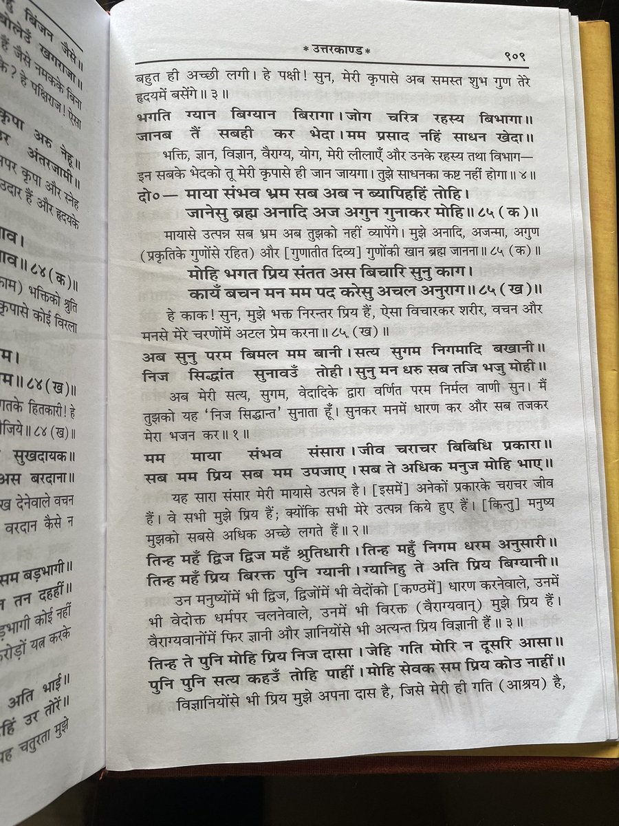 भगवान की नज़र में हर आदमी समान है। न कोई छोटा, न बड़ा। 

आप बेशक ऐसा मानते होंगे। 

पर तुलसीदास ने रामचरितमानस में लिखा है कि राम को सबसे प्रिय ब्राह्मण हैं! ऐसा करके उन्होंने राम को भी छोटा कर दिया। बिना भेदभाव के तुलसी से एक पेज नहीं लिखा गया। (उत्तरकांड)

#तुलसीदास_पोलखोल