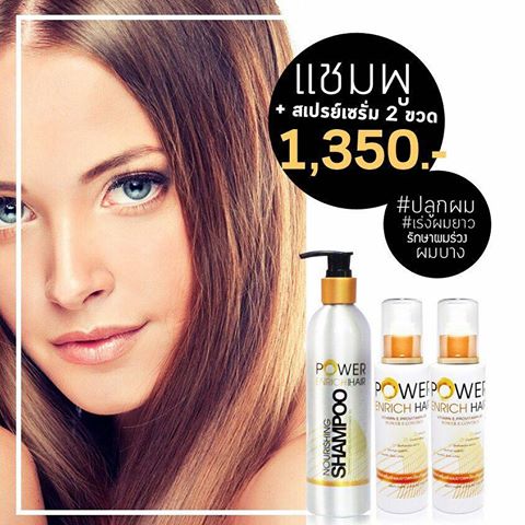 ปลูกผม ไรผม ผมร่วง เร่งผมยาว Power Enrich Hair tweet media