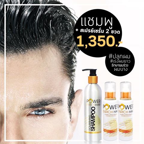 ปลูกผม ไรผม ผมร่วง เร่งผมยาว Power Enrich Hair tweet media