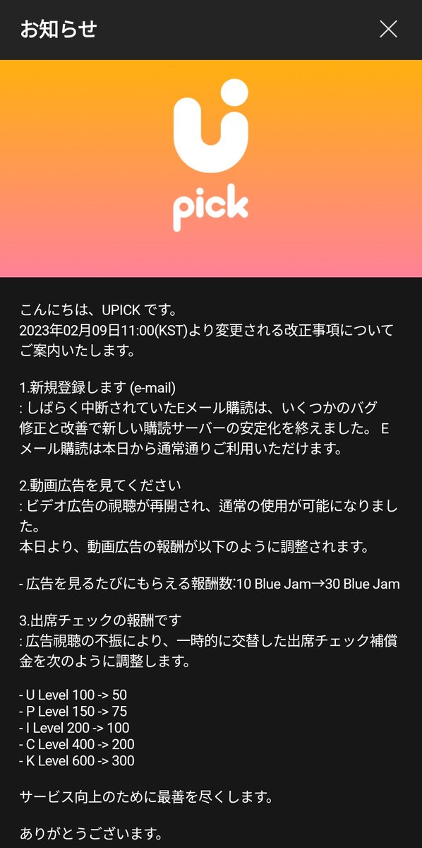 [🔔] 230209 • UPICK NOTICE

 UPICK VOTING ‼️

There are some policy changes in UPICK app starting Feb 09, 2023. 

Please check full info below: