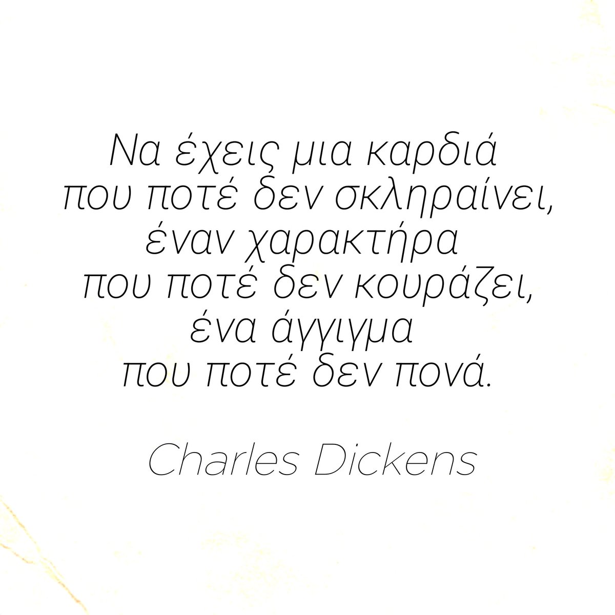 #charlesdickens #ianosgr #ντικενς #βιβλια #books #poetry #ποιηση #quoteoftheday