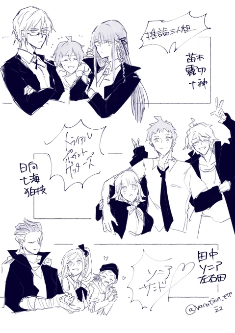 『三度の飯より三人組がすきなのよ』

ここまで言えばわかるわね?

(ダンガンロンパ) 