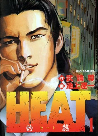 寿エンパイア、第一話冒頭だけHEATみたいな作風に見せかけてたのなんだったんだよマジで 