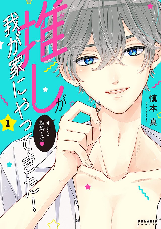 🌸3/15発売 ポラリスCOMICS🌸

『魔王おじさんと契約生活はじめました』第3巻 https://t.co/YiuQwiviLY

『宮廷女官ミョンファ 太陽宮の影と運命の王妃』第3巻 https://t.co/a9aCleewif

『推しが我が家にやってきた!』第8巻 https://t.co/wbTaPaCtrC 