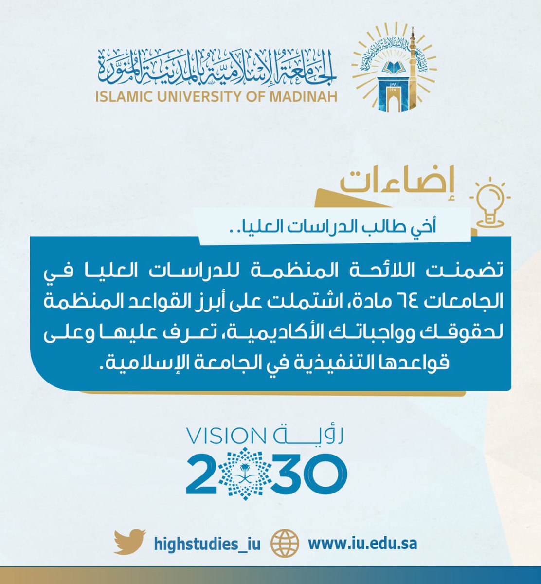 للإطلاع على اللائحة المنظمة للدراسات العليا في الجامعات وقواعدها التنفيذية في الجامعة الإسلامية عن طريق الرابط التالي: 
iu.edu.sa/uploads/files/…