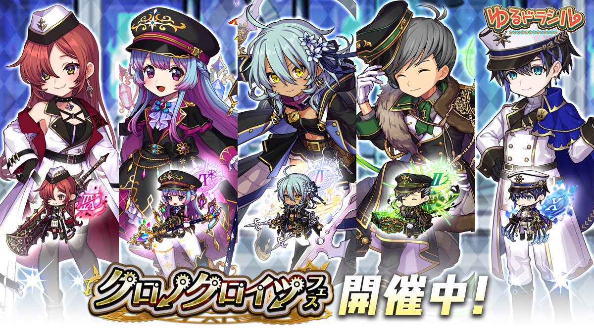 ゆるドラ 攻略wiki ゆるドラ ゆるドラシル 攻略wiki ヘイグ攻略まとめwiki
