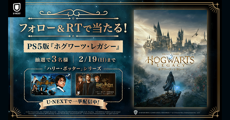 watch_UNEXT's tweet photo. 🪄#HogwartsLegacy 発売記念🪄

PS5版『#ホグワーツレガシー』を
抽選で3名様にプレゼント🎁

1⃣@watch_UNEXT をフォロー
2⃣この投稿をRT
✅2/19(日)〆
CP規約：https://t.co/WNlPq2jdTl

「#ハリー・ポッター」シリーズ
U-NEXTで一挙配信中💁‍♀️
ゲームとあわせて
映画もお楽しみください✨
