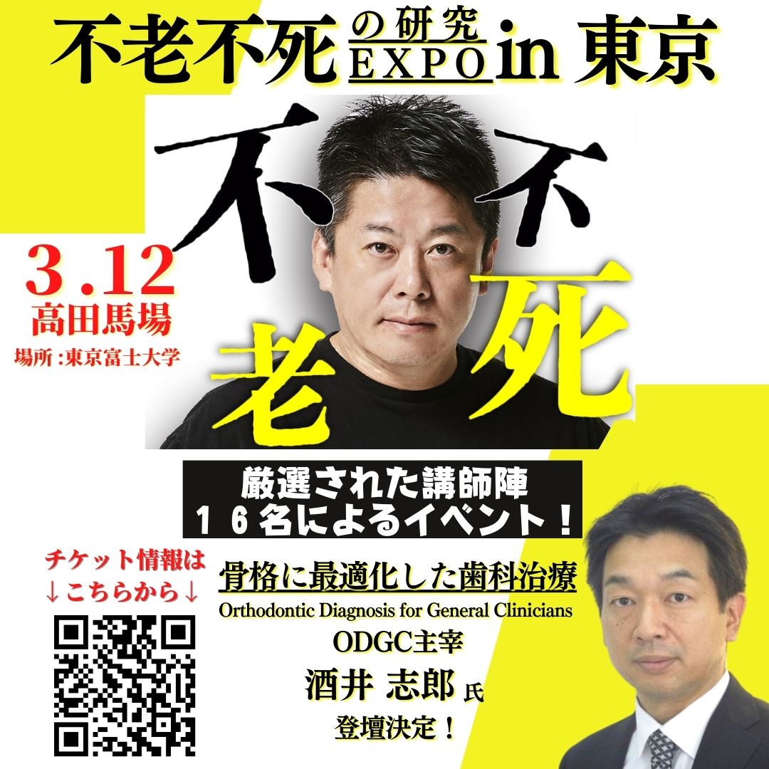 horiemon_tokyo's tweet photo. 歯科医師の皆様！
凄い方々のお話が聞くことができます！
3月12日　不老不死の研究Expo

矯正治療の最適化　綿引淳一先生
骨格に最適化した治療　酒井志郎先生
予知性の高い治療　松井徳雄先生

デンタルアカデミーと題して3人の治療の最前線を聞くことができます！
詳細↓
https://t.co/SIkMKmz0iR https://t.co/CdCvJSybz5