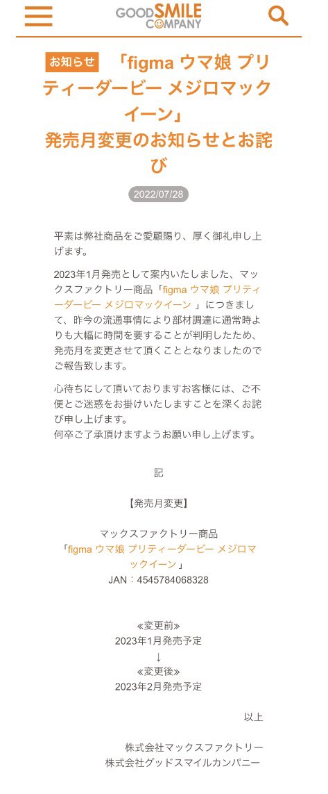 K_UM_Teio's tweet image. 7月に注文したマックちゃんfigma、そろそろ発送してくれないかな？🤔

#cystore 
#figma 
#メジロマックイーン 
#ウマ娘