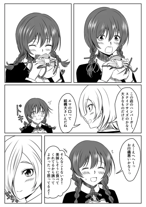 エマと璃奈とハンバーガー
#虹ヶ咲 
#りなミア 
#りなエマ 