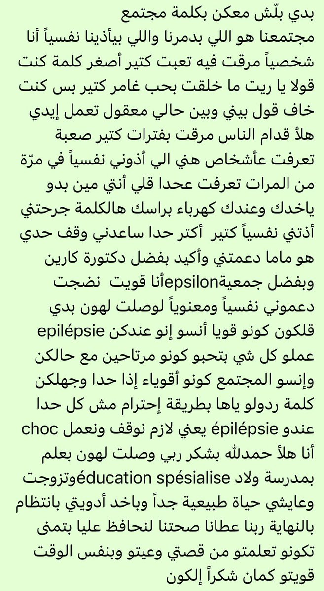 Stay strong and share your stories with us
#epilepsyday
#epilepsyawareness 
#endstigma
شاركونا آراءكم و قصتكم