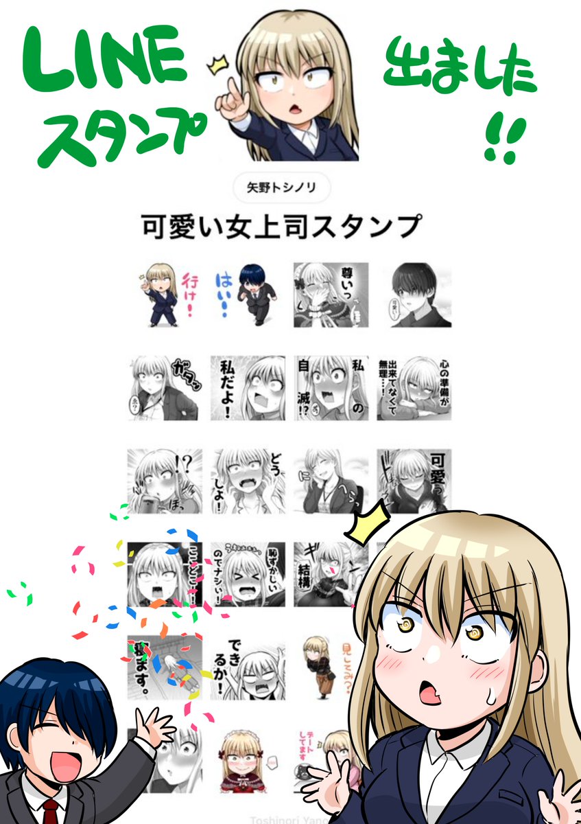 可愛い女上司スタンプ - LINE スタンプ | LINE STORE https://t.co/iko6jTtBqj 

#ad

LINEスタンプも出てます!
最近は怖くはないのでタイトルが可愛いになってますw 