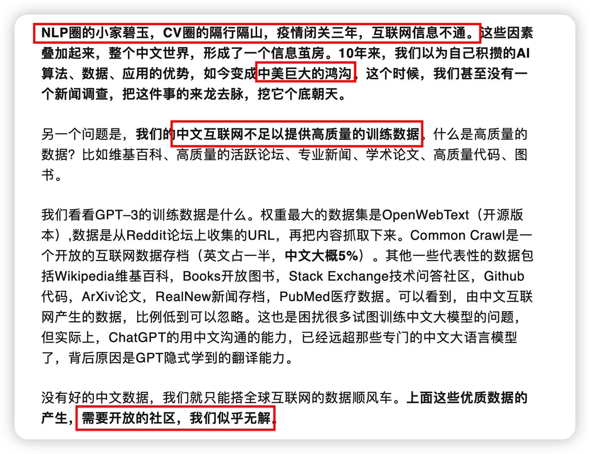 MacroMargin's tweet photo. 今天朋友圈转得比较多的一篇文章：《中国如何缺席chatGPT盛宴》 https://t.co/wS3kYSUrzJ