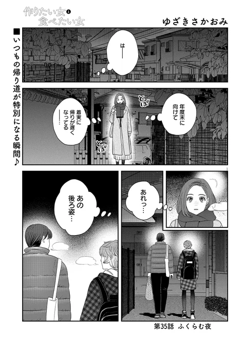 ◤          ◥
    作りたい女と
   食べたい女

   🥞第35話更新🥞
◣           ◢

仕事が忙しくて疲れた帰り道でも、
知ってる背中を見かければ…❔

https://t.co/IyylSaxHAe 