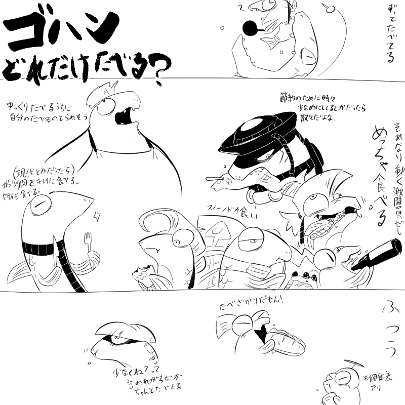 我シャケを図で説明したい。
食べる量編
みんな食欲旺盛。
#我イカ 