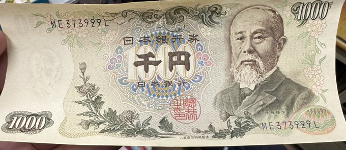 仕事中レアと言うか古い千円札を出してきたおばあちゃんが居て、上司と盛り上がってた 