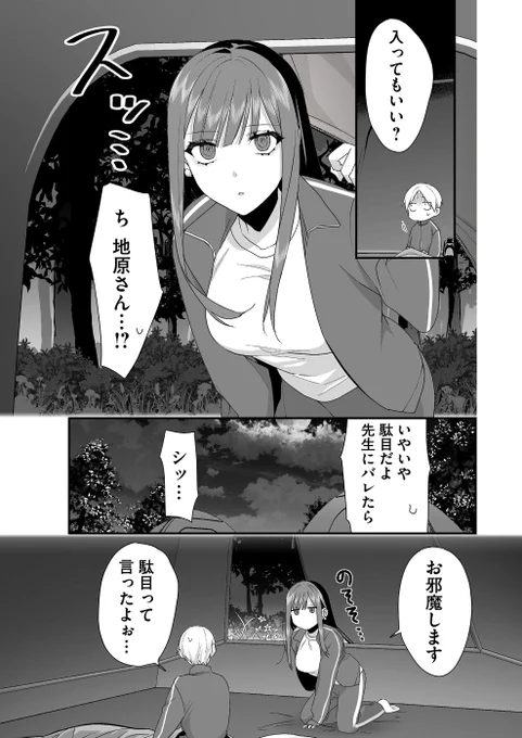林間学校の夜、突然テントに侵入してきた地雷系女子の話(1/2)