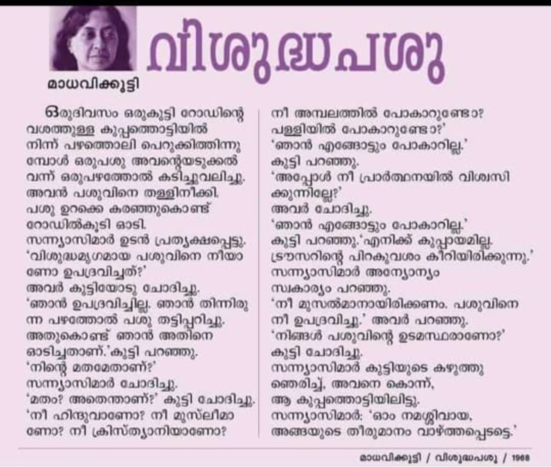 Chenthamara9's tweet photo. ഇന്നത്തെ രാഷ്ട്രീയ സാമൂഹ്യ അന്തരീക്ഷത്തിൽ പരിശോധിക്കേണ്ടിയിരിക്കുന്നു. https://t.co/dBigXpoVRa