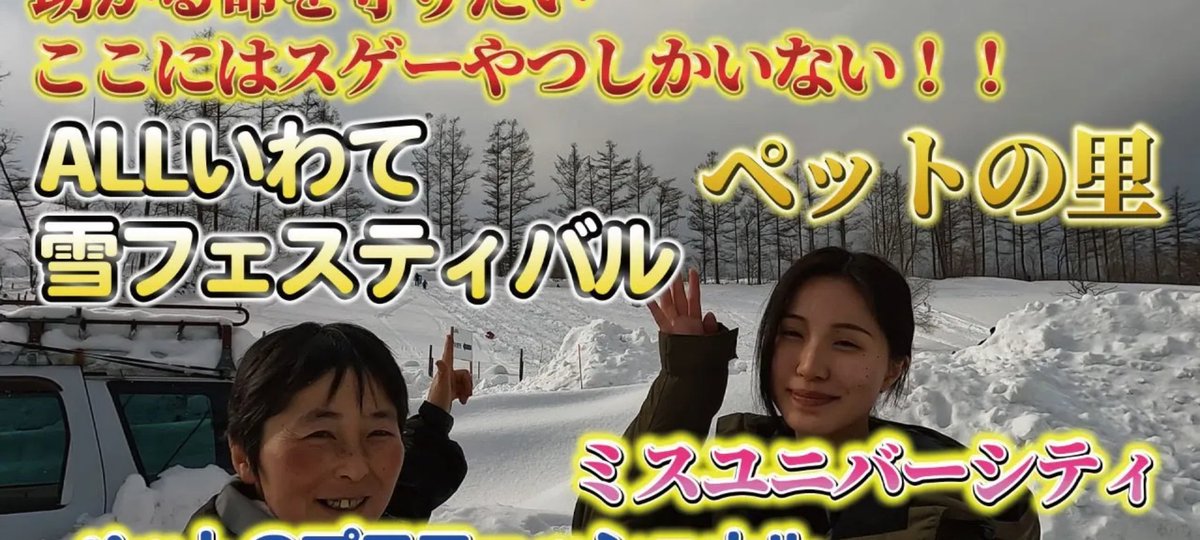 【ALLいわて雪フェスティバル】
youtu.be/KOFFQm-CwyI
動画公開しております🙇🏻՞

岩手県ペットの里冬イベント昼の様子です☃️🐶🐱❄ソリ滑りはファミリーに大人気でした🛷❄2月いっぱい開催しています✨
 #保護犬 #保護猫 #殺処分ゼロ #雪灯篭 #さむらいラーメン #ちゃんこ大五郎  #スノードーム