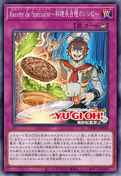 HexLexYGO's tweet image. Like everyone else I'm stoked for the realization of the meme that is Hungry Burger support, but I'm a bit upset this card is the only one that references burgers or the old art at all. Woulda been nice to see our toothy, burgery boi front and center of their own archetype.