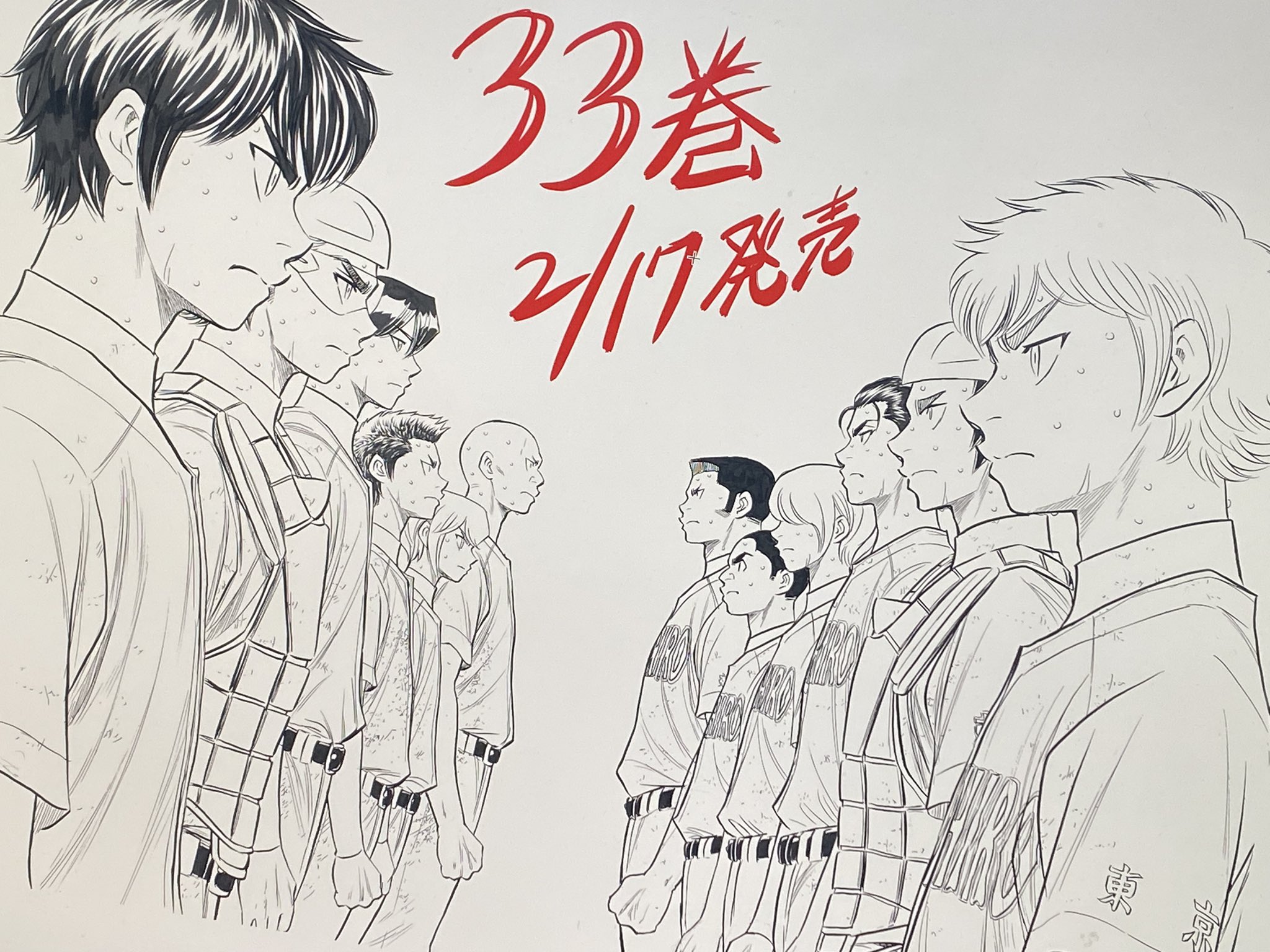 ダイヤのA act2(34巻) - その他 ダイヤのA act2(34巻) - その他