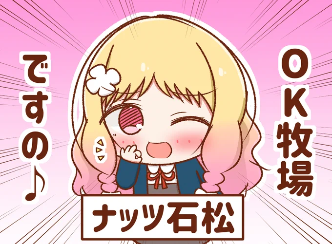 オニナッツ👌 