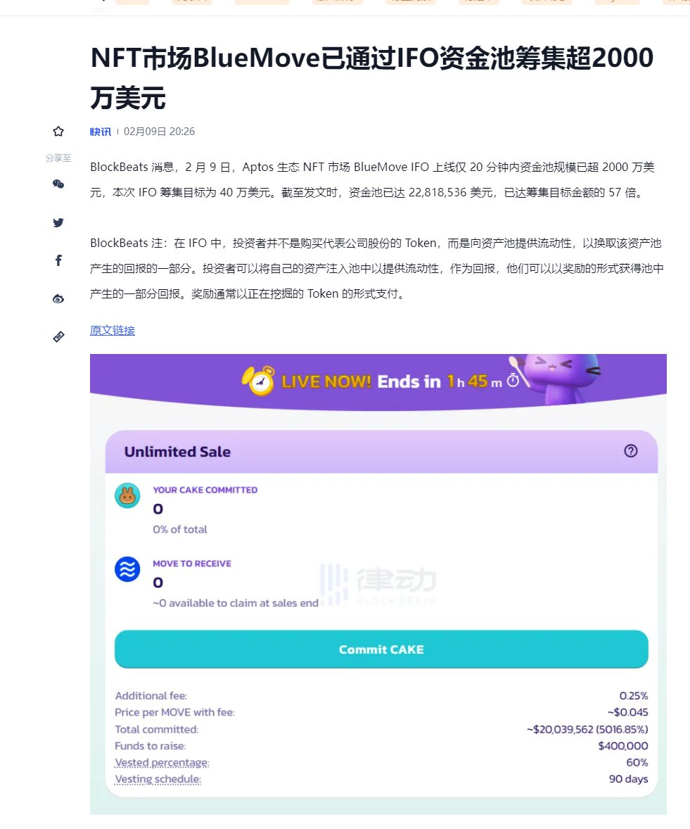这NFT交易所，我没记错的话是越南的团队，APT发币的那个时候这个货在卖私募。私募额度一堆，到处在卖，没啥人要，现在上cake IEO了，接盘的小伙伴悠着点，被数太高就别去当炮灰了 https://t.co/Rk2WMYhzdi